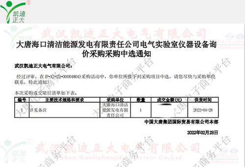 賀中選中國(guó)大唐集團(tuán)?？诠倦姎庠囼?yàn)室儀器設(shè)備